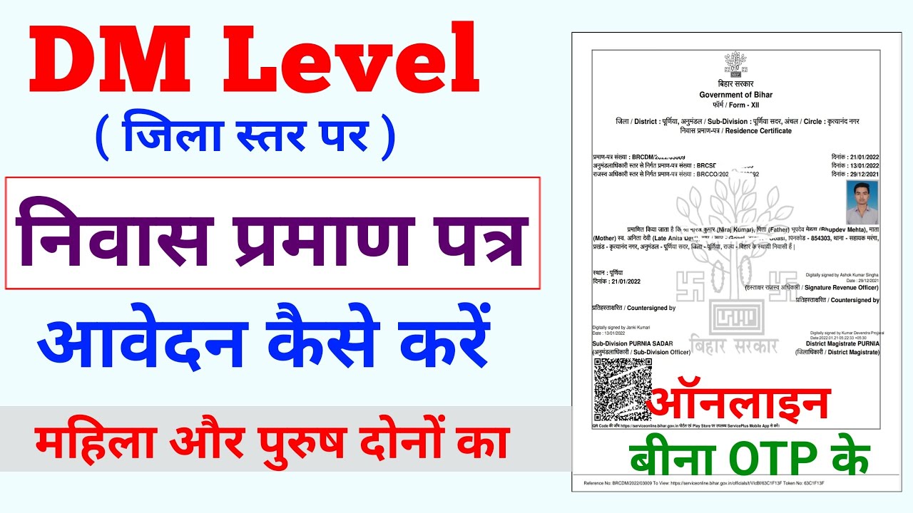 DM level par residence certificate apply kaise kare | How to apply residence certificate DM level |