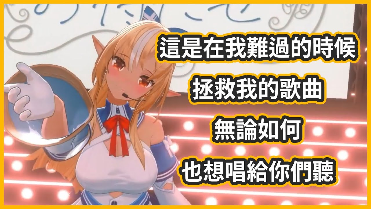 【不知火フレア3D新ビジュアルお披露目】セレナーデ/岡崎律子 【不知火フレア/不知火芙蕾雅】