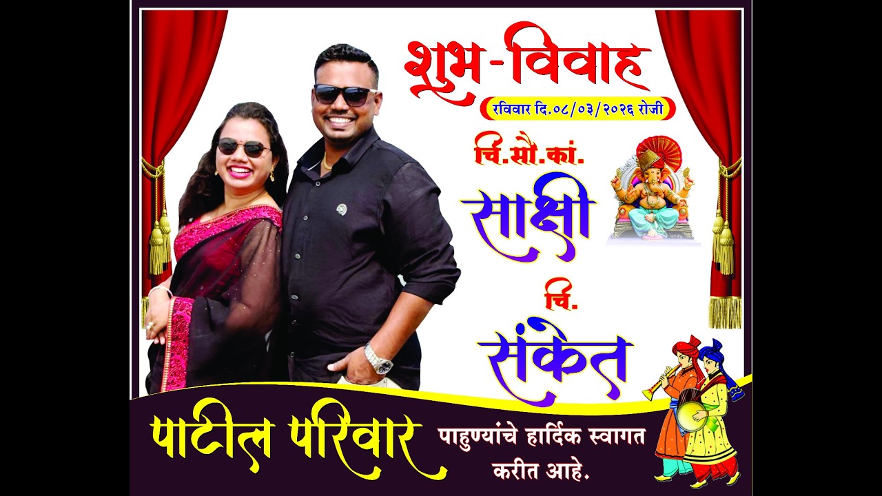 चि.सौ.का.साक्षी हिचा हळदी समारंभ - नगावे | SAKSHI'S HALDI CEREMONY - NAGAVE | SAI DATT SPORTS