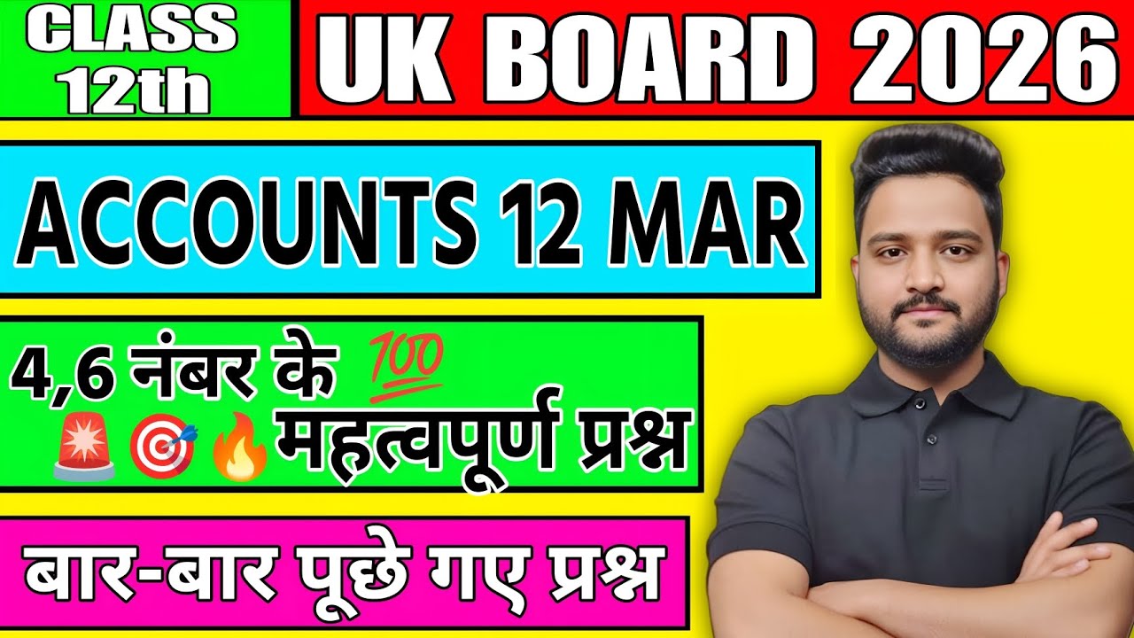UK Board Class 12 Accounts 2026 🔥 | 12 March Exam | 4,6 Marks Repeated Questions | 100% Important