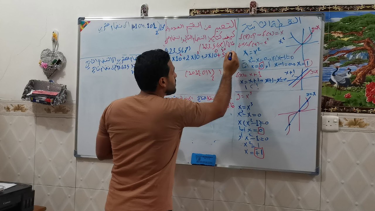 شرح التحليل العددي المحاضرة 1