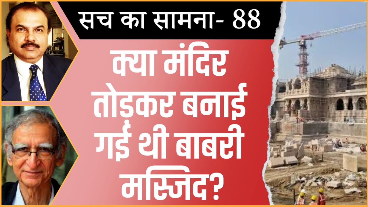 Was the Babri mosque built after destroying the temple? । RAM MANDIR । AYODHYA