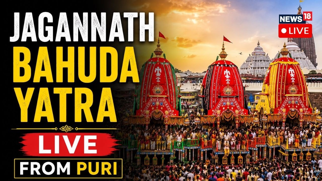 Jagannath Yatra 2026 LIVE | Puri Return Car Festival | Bahuda Jatra Live ବାହୁଡ଼ା ଯାତ୍ରା ସିଧା ପ୍ରସାରଣ