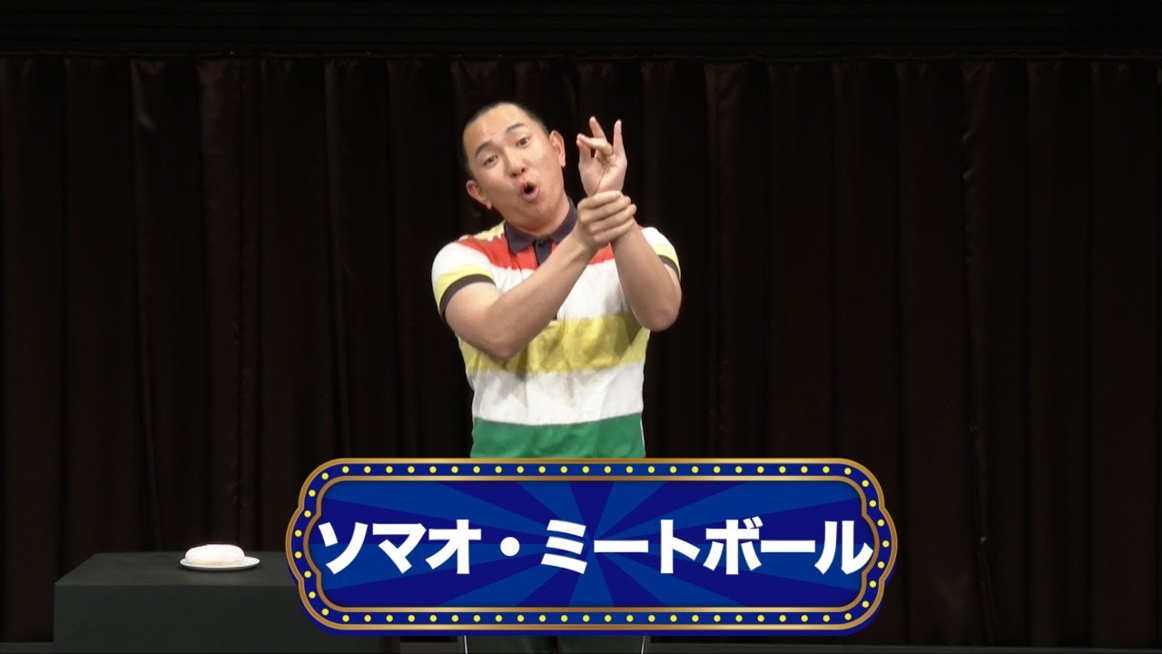 ソマオ・ミートボール【渋谷よしもと漫才劇場『オープニングネタフェスティバル』】