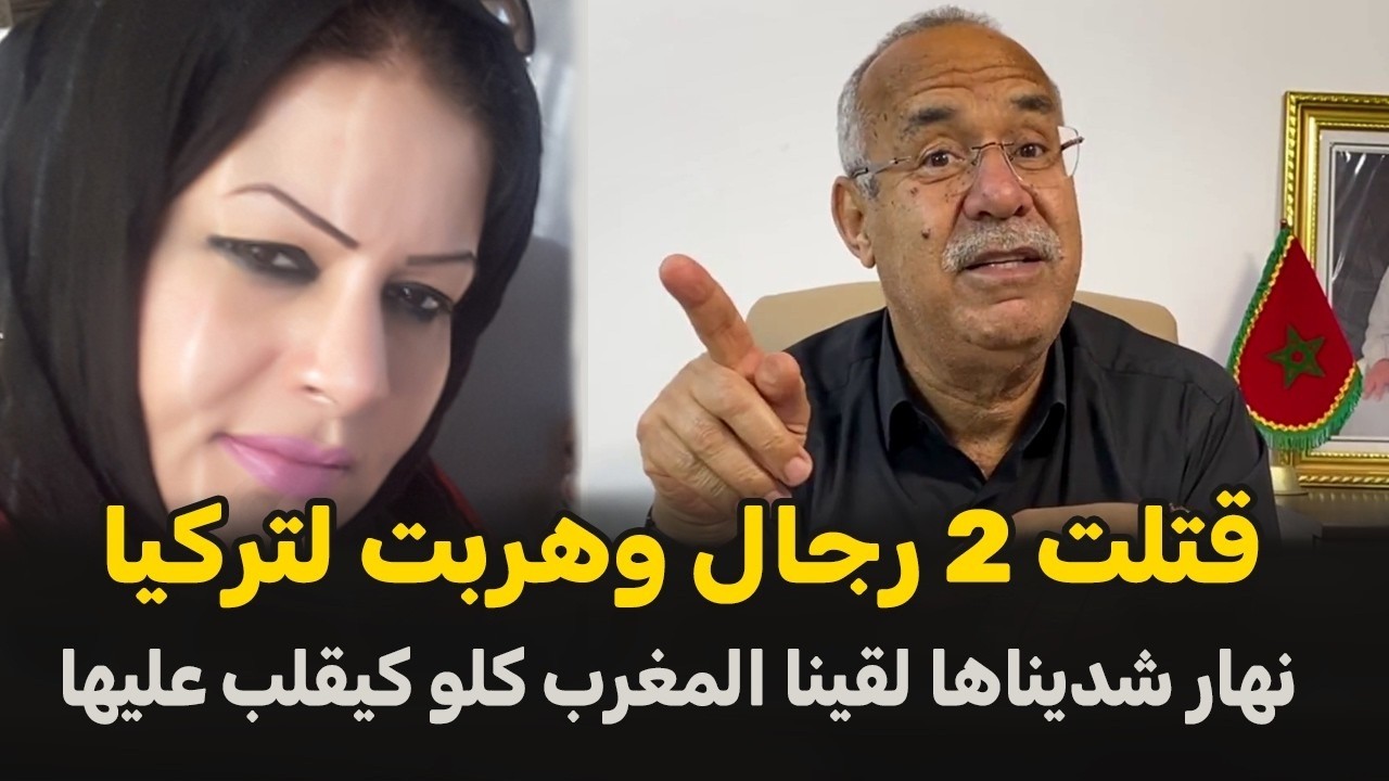 صفاتها ل2 رجال وهرب لتركيا والسبب عجيب الخراز يحكي