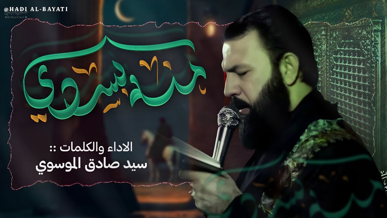 yeni/seyyid sadık musevi/mene besti-سيد صادق موسوي /منه بسدي