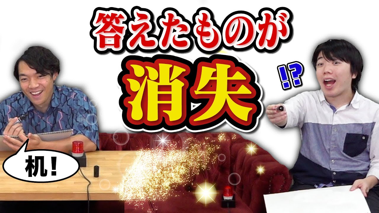 答えたものが消えるクイズ【世界消滅!?】