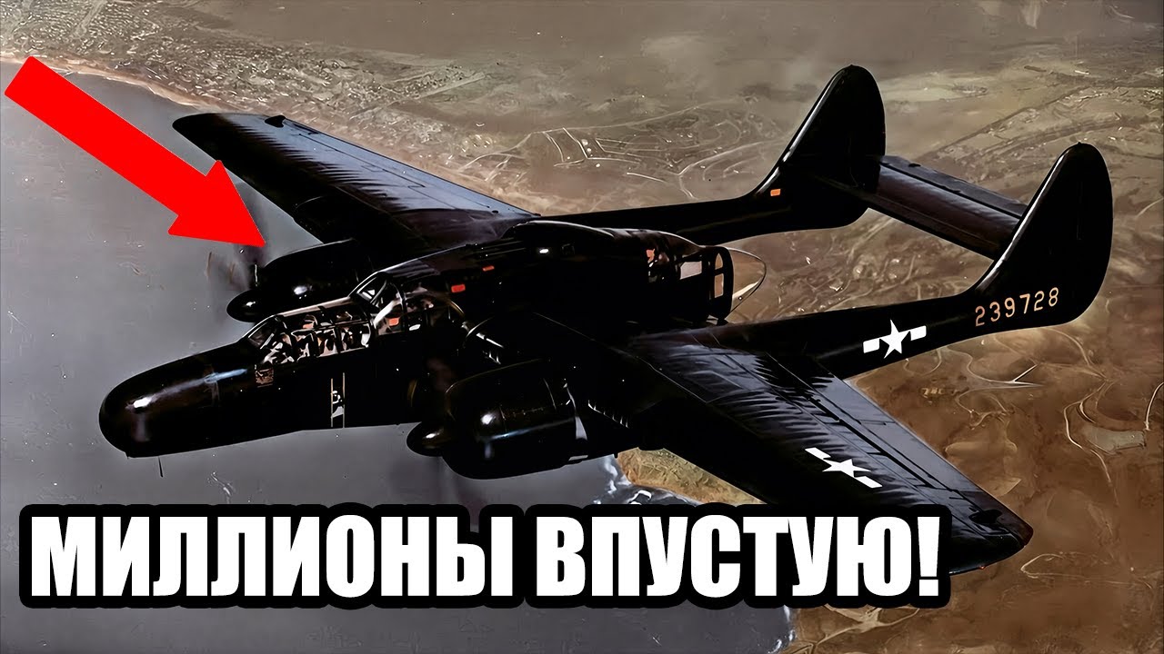Ночной кошмар Люфтваффе: Как Чёрная вдова охотилась во тьме!