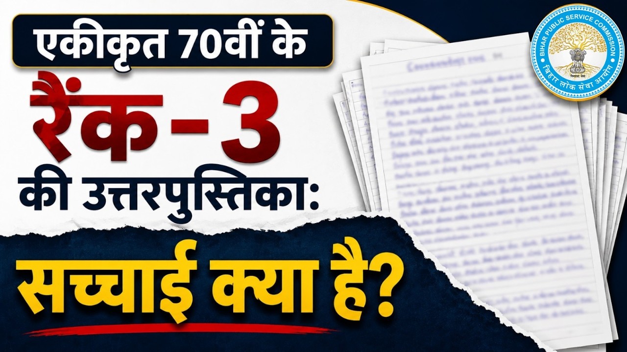 Know the complete truth about the confusion being spread regarding the evaluation process of 70th CCE.