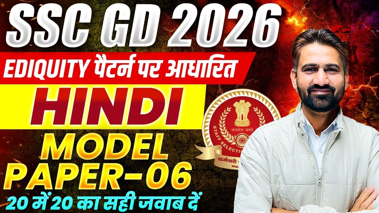 SSC GD Hindi Model Paper 06 | SSC GD Hindi Practice Set 2026 | SSC GD Hindi Class 2026 #sscgd2026