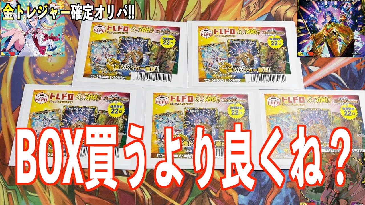 【デュエマ】推しの「T・T・T」を狙って金トレ確定のオリパを開封!!突然の当たりにまさかの・・・【開封動画】
