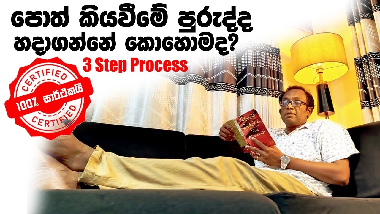 මම කියවීමේ පුරුද්ද හදාගන්න කරපු සරල උපක්‍රම 3ක් : My Books, Reading Motivation & My Reading Space