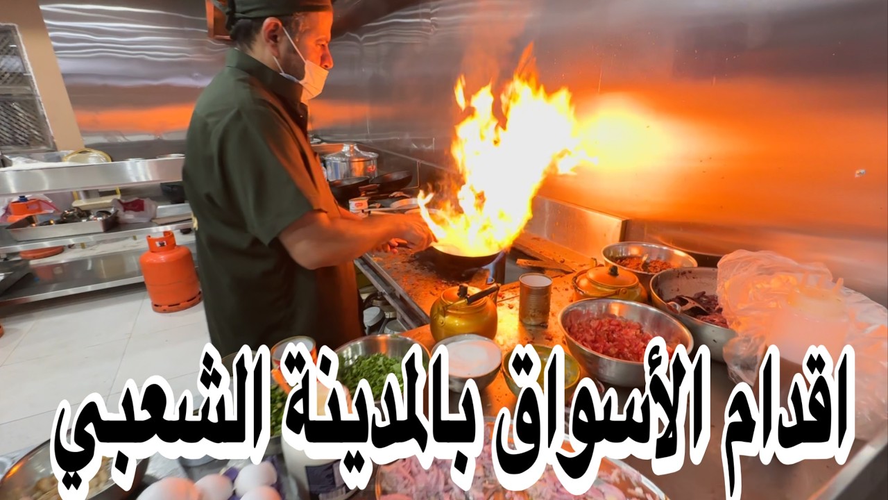 ارخص الاسواق الشعبية بالمدينة المنورة قريب جدا للحرم سوق المغيسلة الشعبي