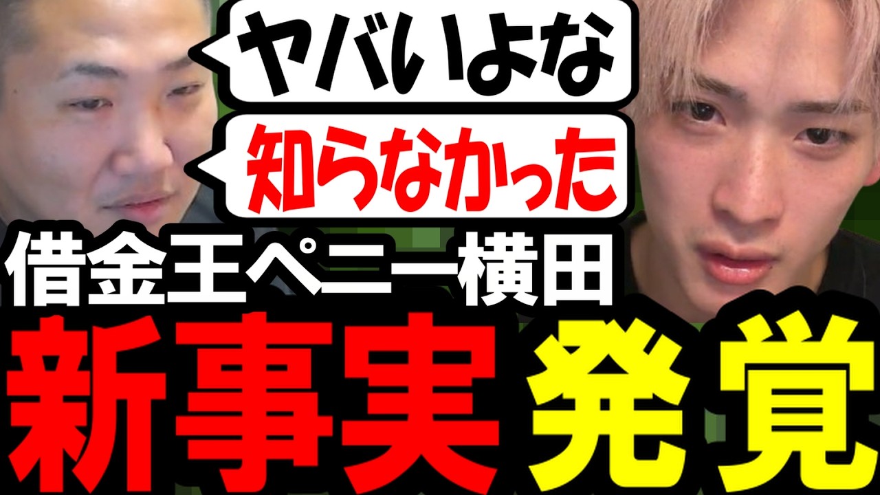 ペニー横田がなあぼうの店から給料を前借していた件について
