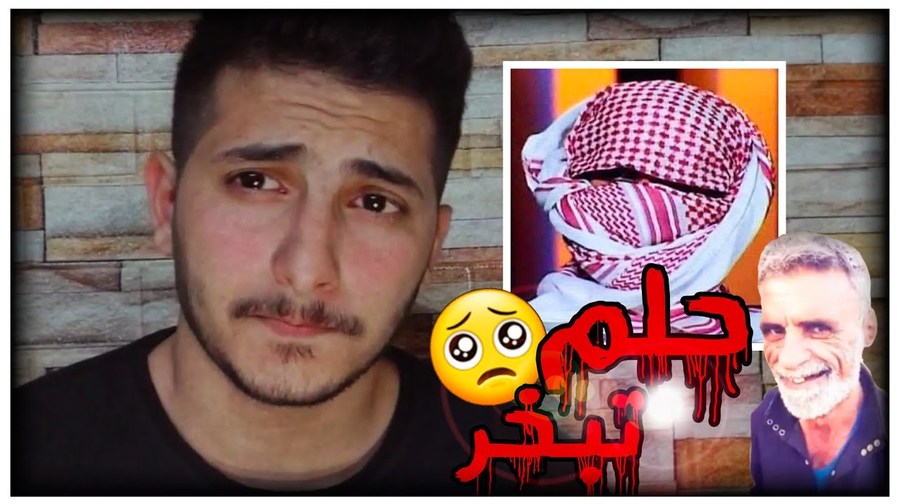 جانت حلمي وابوية اخذهه 💔😣
