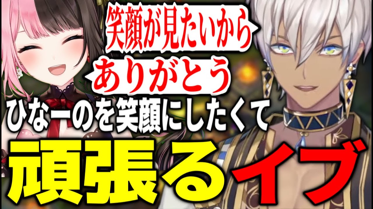 橘ひなのを笑顔にするために全力でサポートするイブラヒムまとめ【にじさんじ／切り抜き】