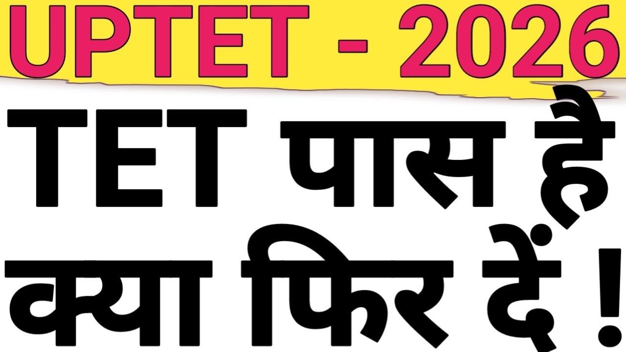 CTET & UPTET ALREADY PASS , SHOULD I APPEAR IN UPTET 2026|IS MY TET VALID|SHOULD I APPLY FOR UPTET ?
