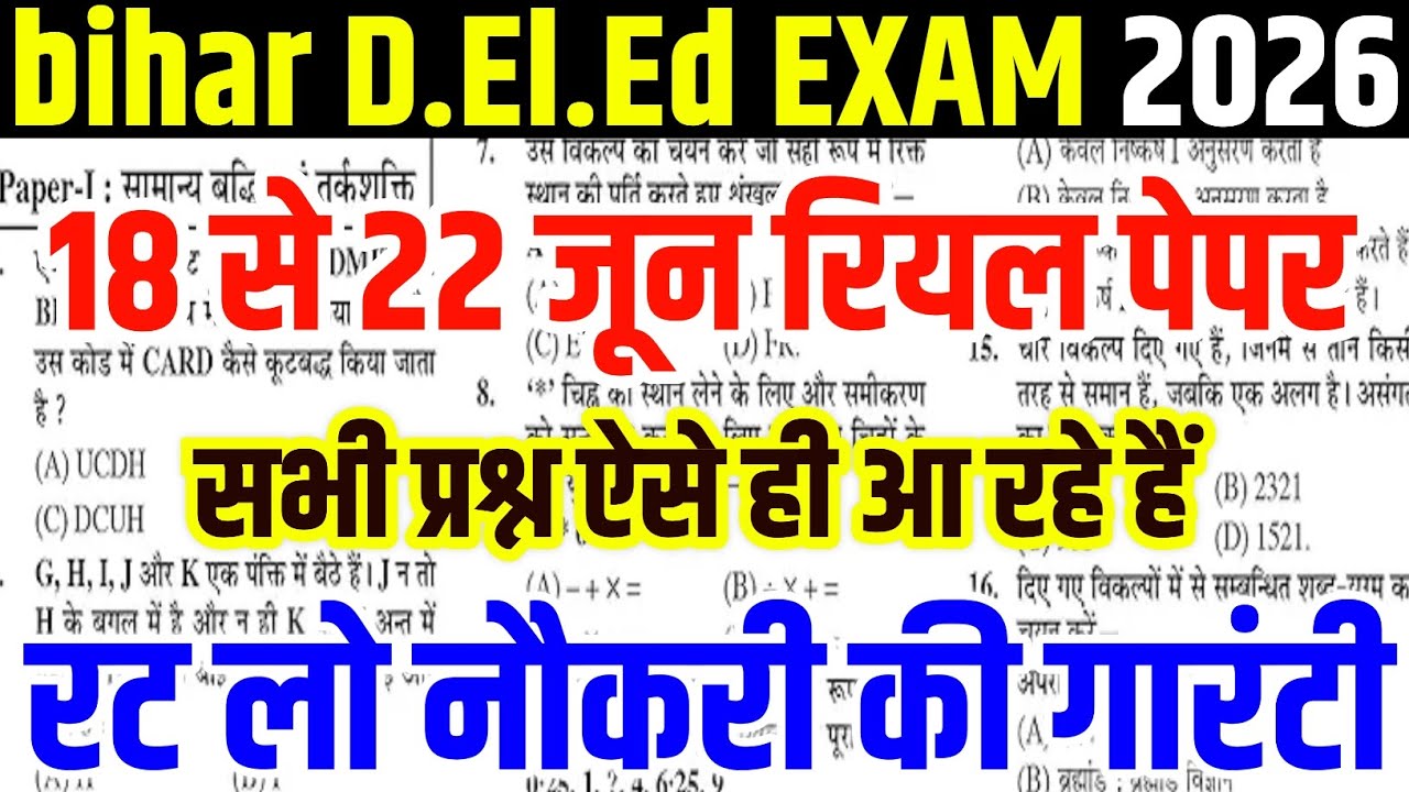 Bihar Deled 18 june question paper 2026 | bihar deled entrance 18 june full solution peper