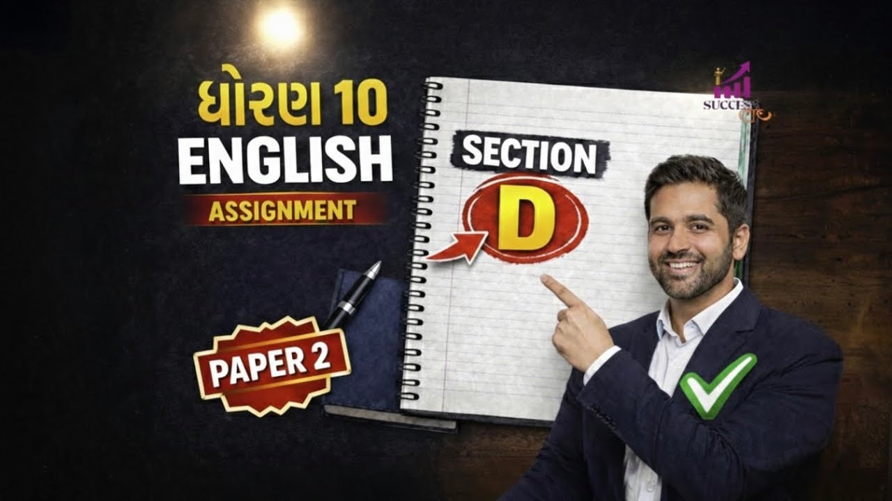 Std 10 English Assignment Paper 2 Vibhag - D Solution | Gujarati Medium