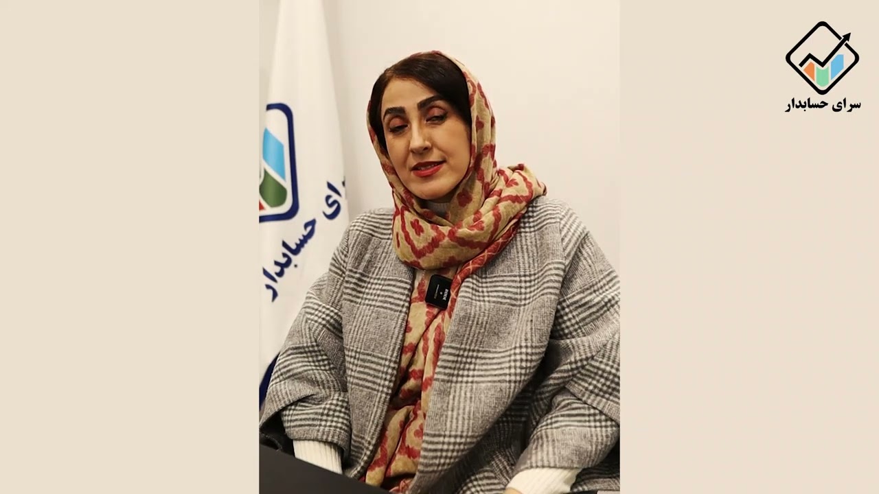 بهار جدیدی_دانش پذیر سرای حسابدار