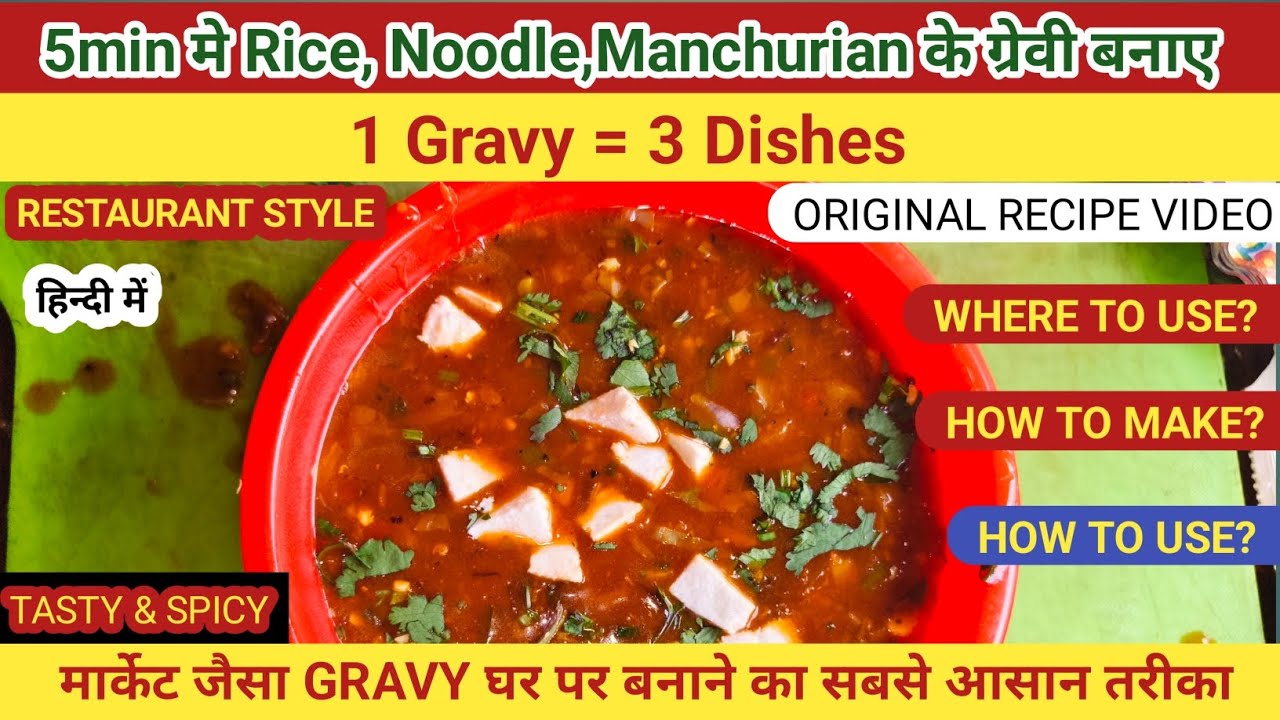 One Gravy Three Recipes 😍 | Manchurian, Rice & Noodles | Hotel Style Secret Recipe