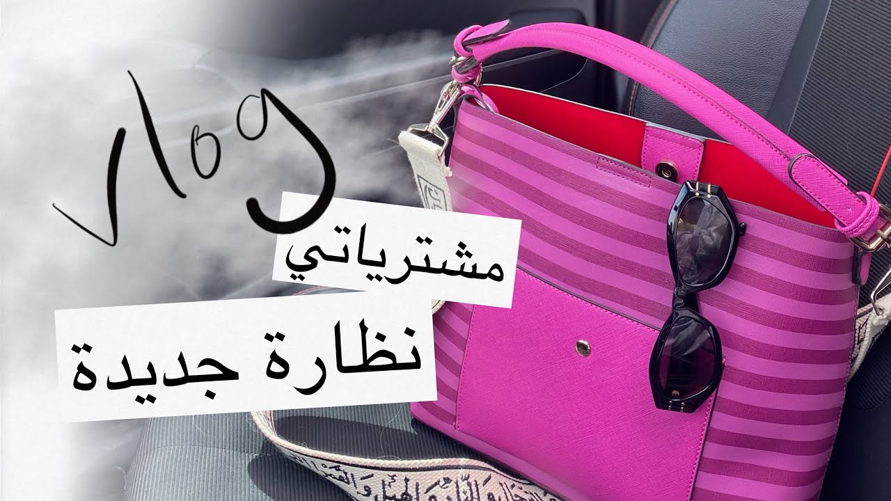 milkyway11000 : vlog مشترياتي فالنتينو ديور