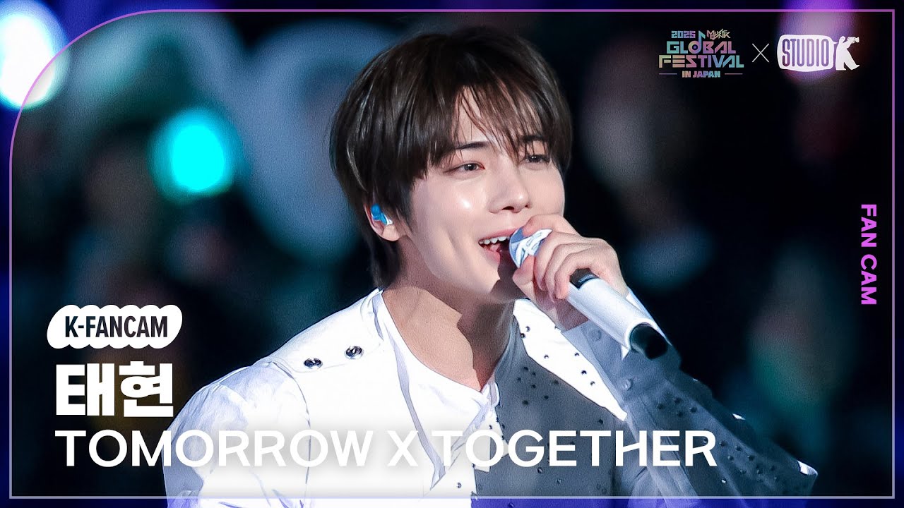 [K-Fancam] 투모로우바이투게더 태현 직캠 'Beautiful Strangers' (TOMORROW X TOGETHER TAEHYUN) @뮤직뱅크 글로벌 페스티벌 251230