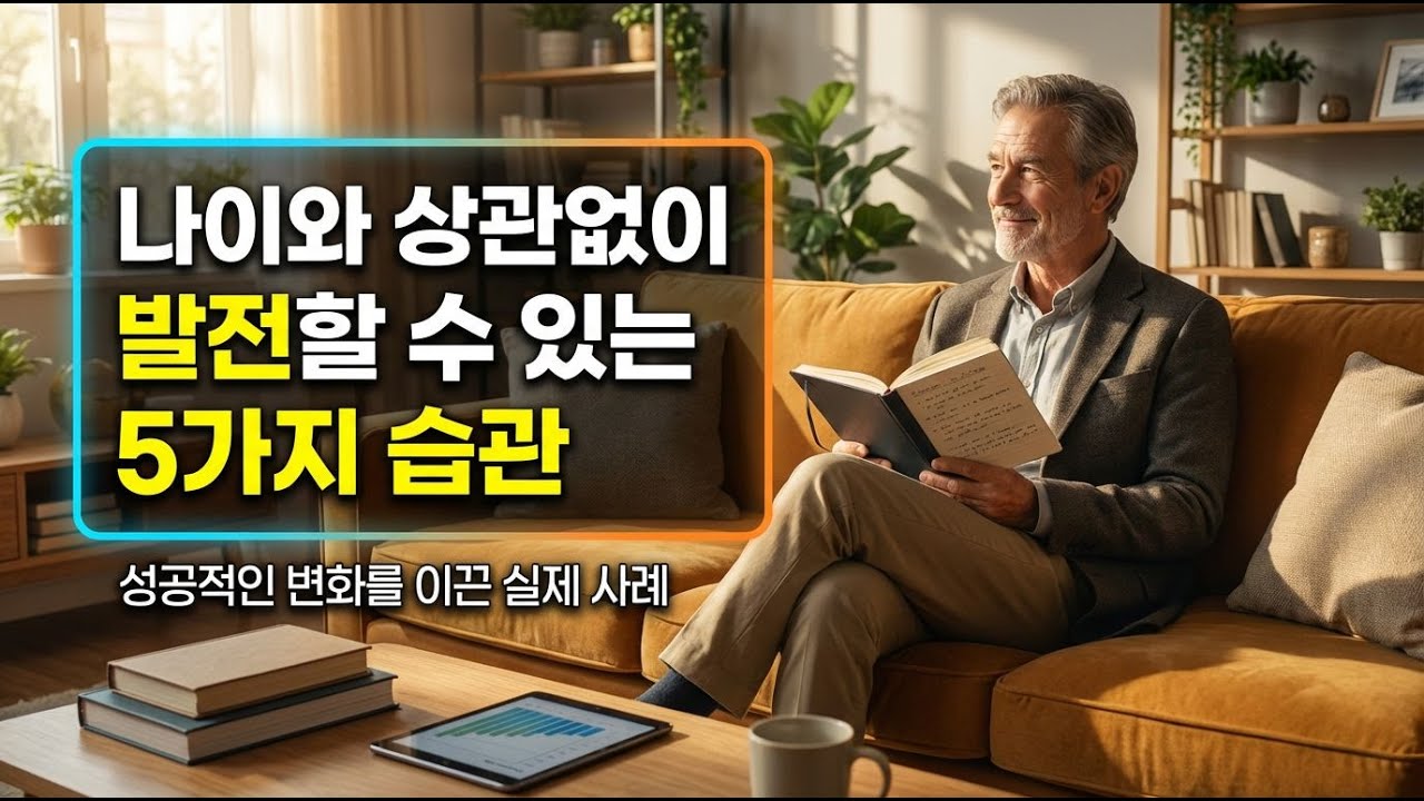 변화의 시작: 65세의 나이에 새롭게 쓴 인생 노년의 인생을 청춘으로 바꾼다. 인생은 지금부터 내 인생은 이제 시작이다