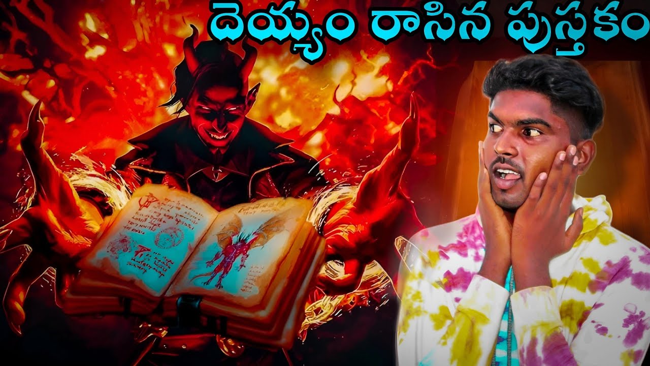Codex Gigas The Devil's Bible Mystery | Explained In Telugu