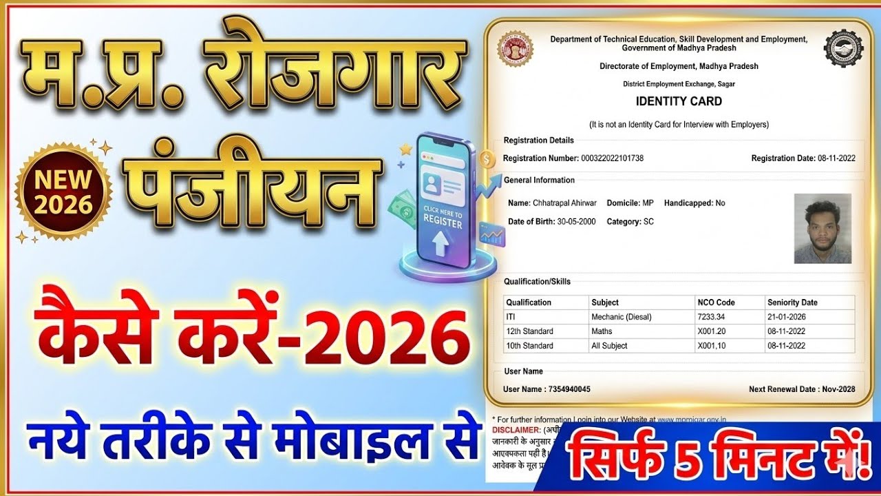 MP Rojgar Panjiyan Kaise Kare 2026 | Madhya Pradesh Rojgar Panjiyan Online Registration 2026