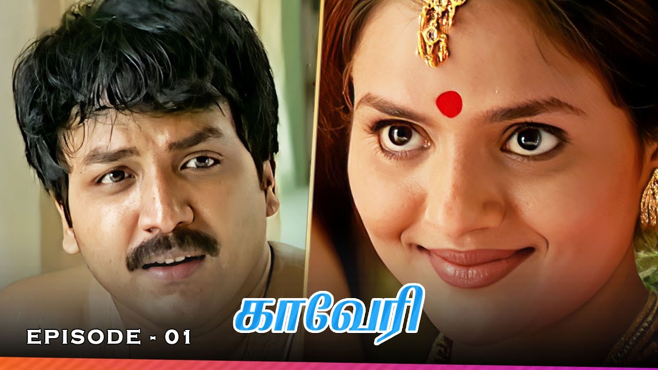 காவேரி - Kaveri Full Episode - 01 | Madhoo, Shyam Ganesh, Delhi Ganesh | 90s Tamil Serial