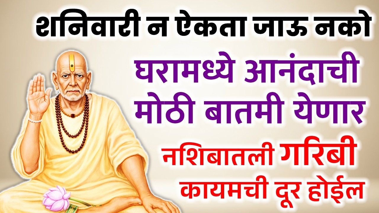 घरामध्ये आनंदाची बातमी येणार नशिबातली गरिबी कायमची नष्ट होईल, marathi motivational speech
