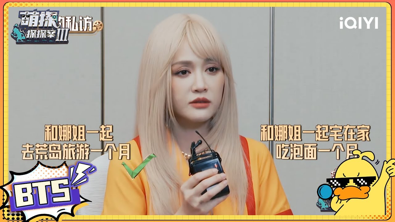 【萌探私访】谢娜陈乔恩友情关系大揭秘！高瀚宇自曝自己不敢接近娜扎？| #萌探探探案3 EP6 The Detectives' AdventuresIII | iQIYI精选