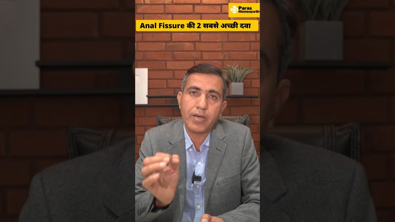2 Best Homeopathic Medicine for Anal Fissure | Dr. Ramdeo Lamoria #analfissure #shorts