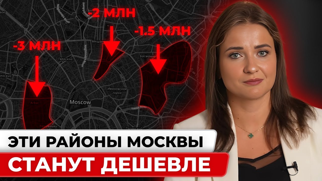 Я увидела план застройки Москвы. Никому не рекоменду покупать квартиры в этих 3 районах!
