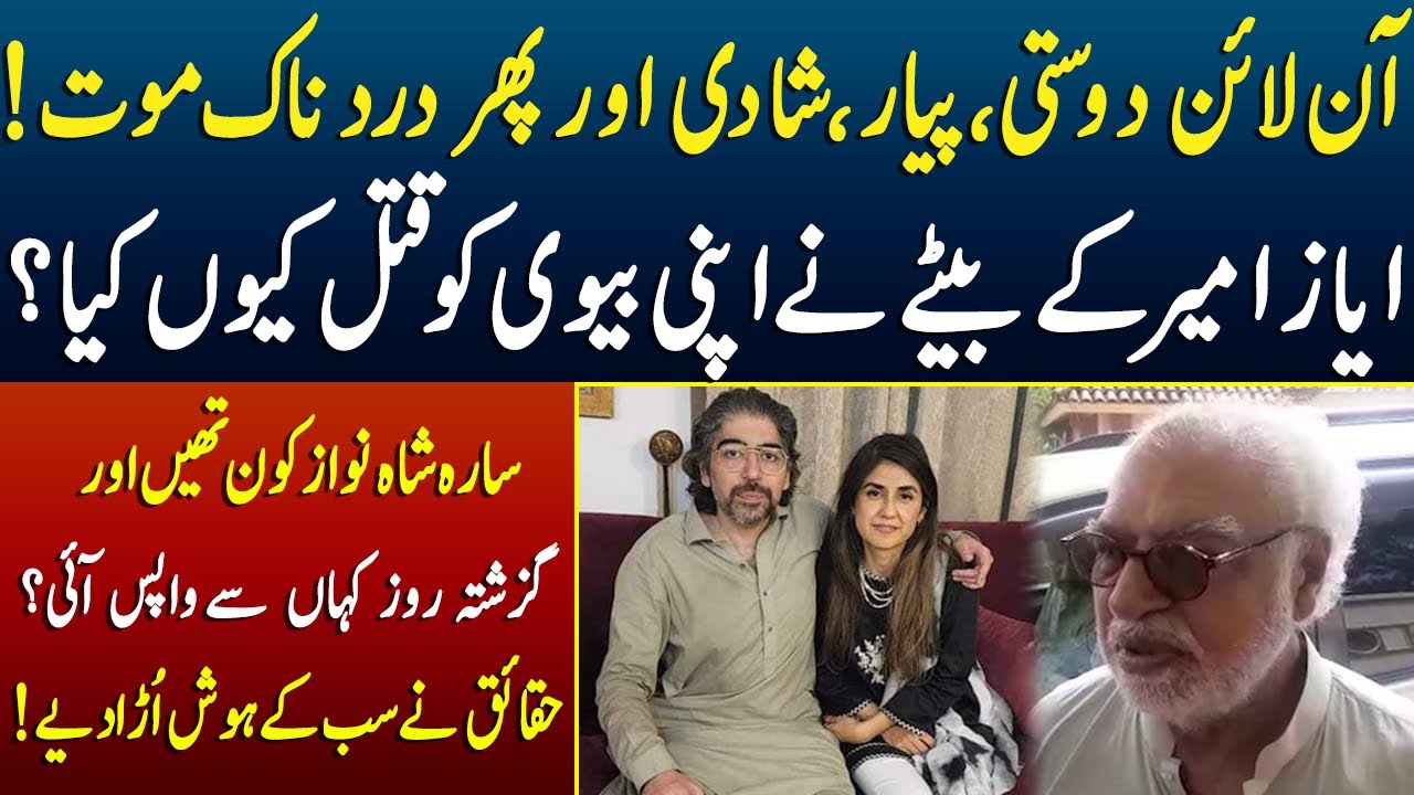 Ayaz Amir K Betay Ny Apni Biwi Ko Katal Kyun Kia ? | 23 Sept 2022 | Neo Digital