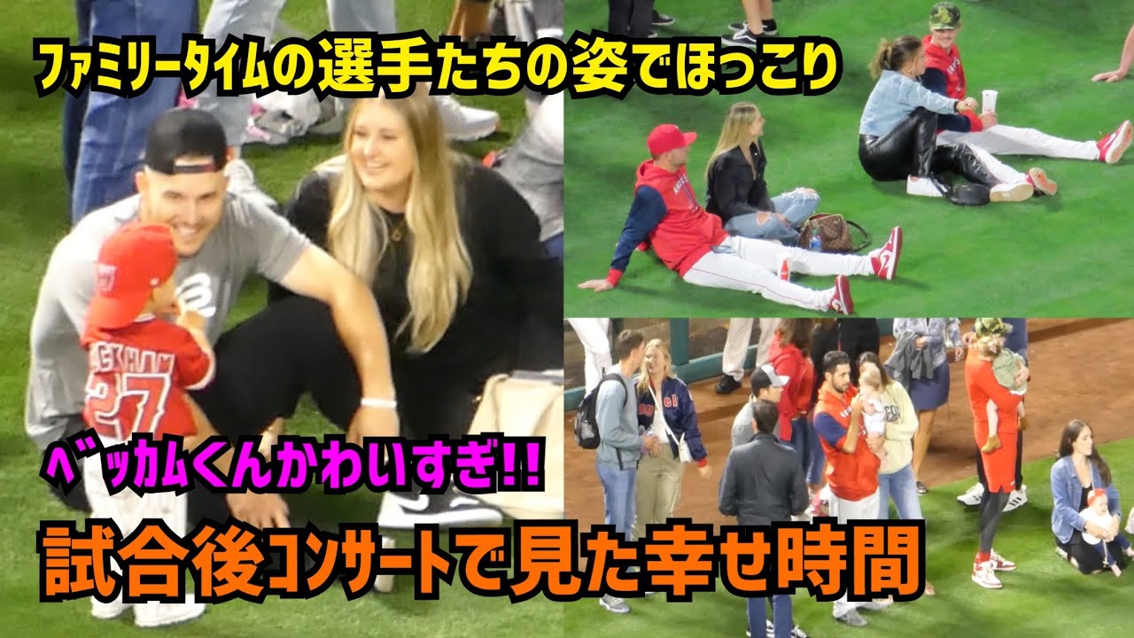 選手と家族の幸せ時間を見れた試合後のコンサート  Angels  エンゼルス