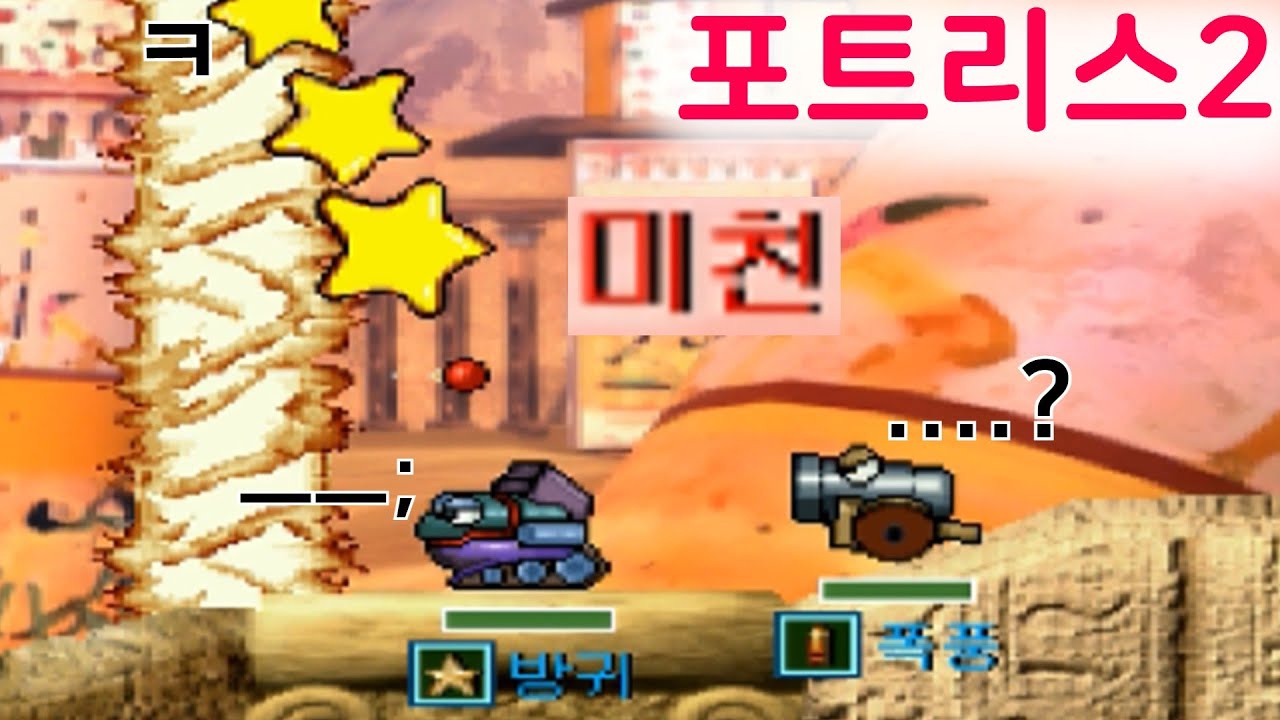 말이 안 되는 수준의 실력자들... 초고수 랜덤탱 포트리스2