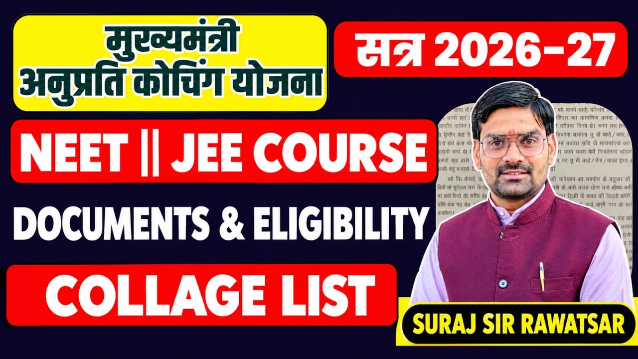 अनुप्रति कोचिंग योजना 2026-27 | NEET & JEE Free Coaching | Eligibility, Documents & College List