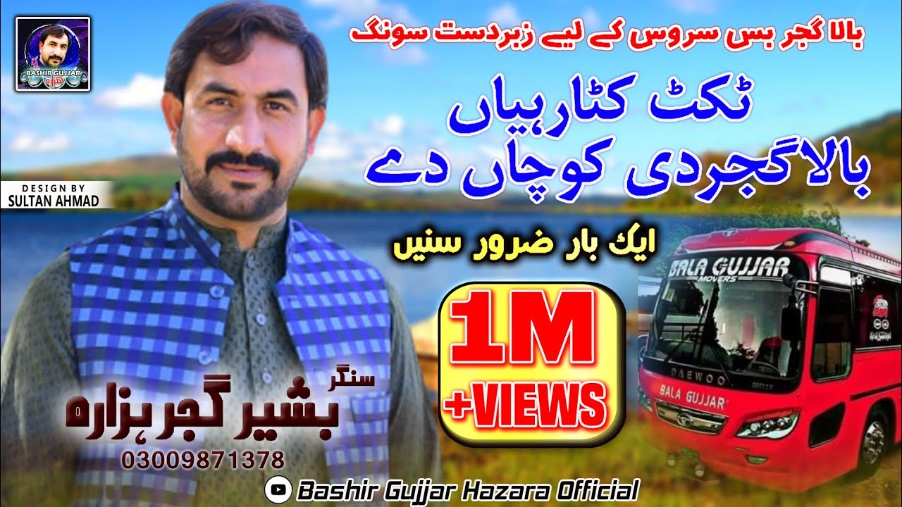 Ticket kata rahiyan bala gujjar di kochan dye by bashir gujjar hazara new song 2022, Hazara song