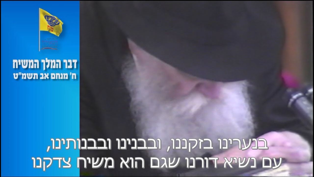 גאולה בתשעת הימים על ידי משיח ודאי מנחם שמו
