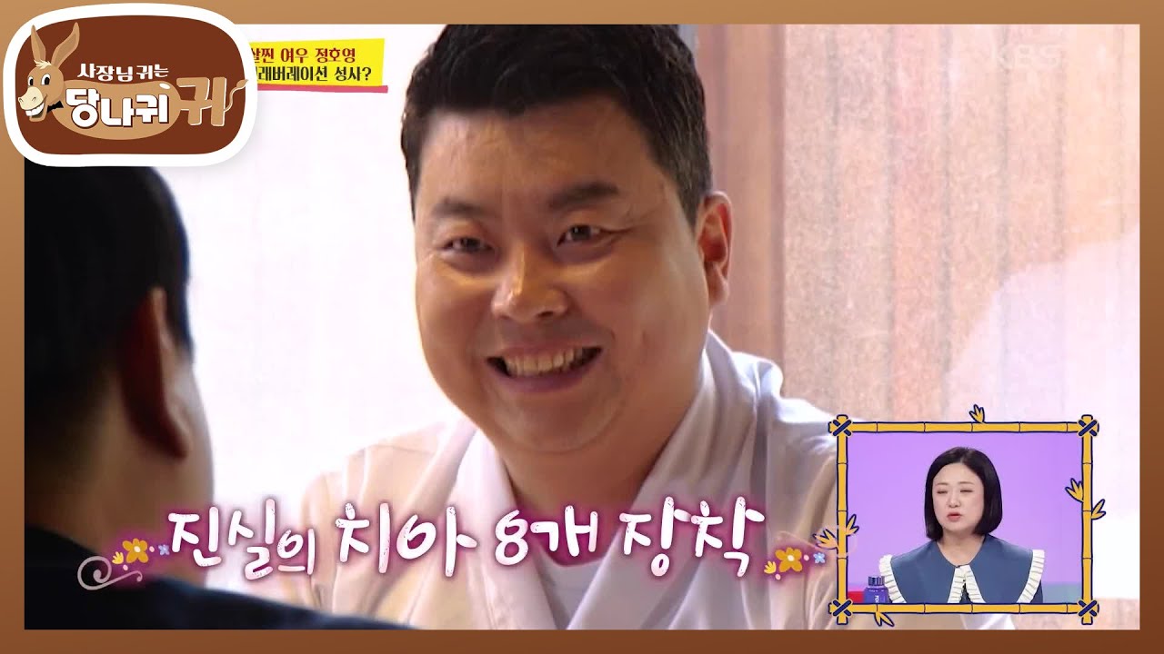 돌아온 호영셰프의✨ 좋은 소식! 대기업과 컬레버레이션 성사? [사장님 귀는 당나귀 귀/Boss in the Mirror] | KBS 230521 방송