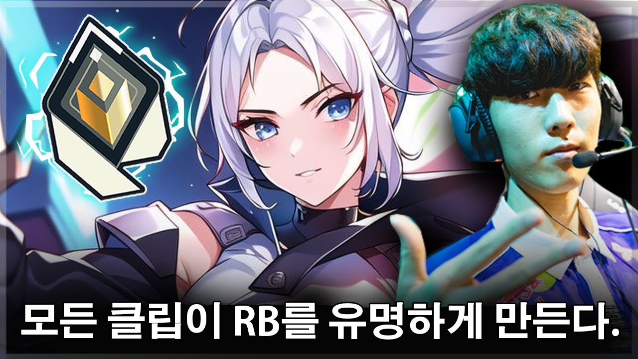[발로란트] 모든 클립이 RB를 유명하게 만든다 (2020-2025)