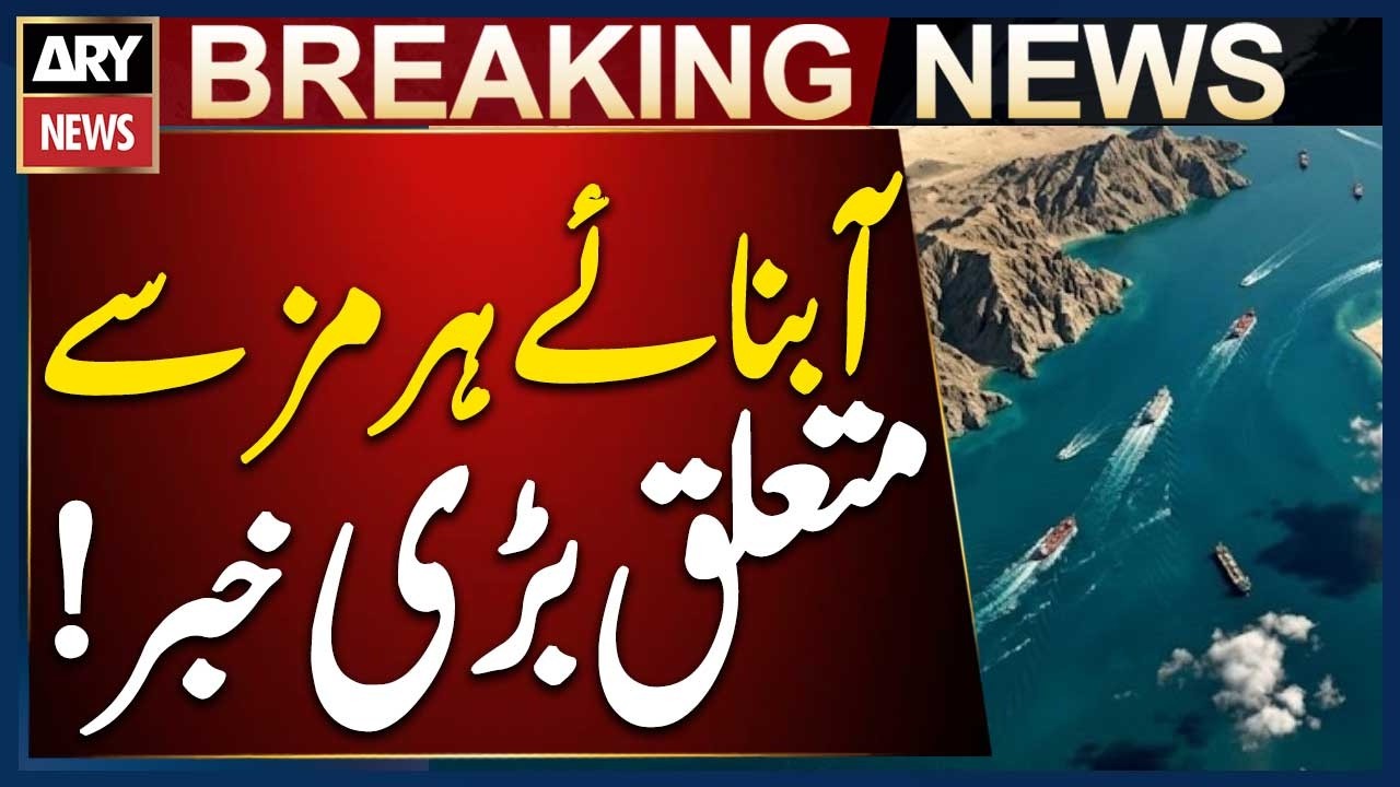 Strait of Hormuz Reopening Talks | Iran Sends Positive Message to Pakistan