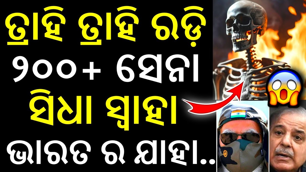 ପାକିସ୍ତାନ ଏ କଣ କଲା ୨୦୦ ସେନା ସ୍ୱାହା | Pakistan's SHOCKING Move into Afghanistan & India | odia news 