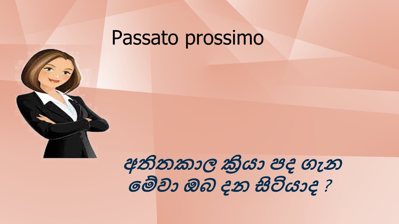 Italy bhashawa sinhalen ,Passato Prossimo අතීත කාල ක්‍රියා පද  ( පාඩම 31)