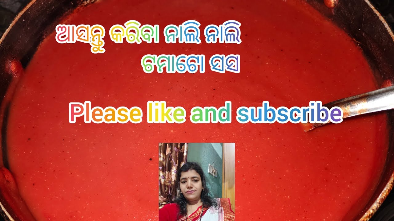 ଆସନ୍ତୁ ଦେଖିବା ମୁ କେମିତି କରୁଛି ଟମାଟୋ ସସ୍ 