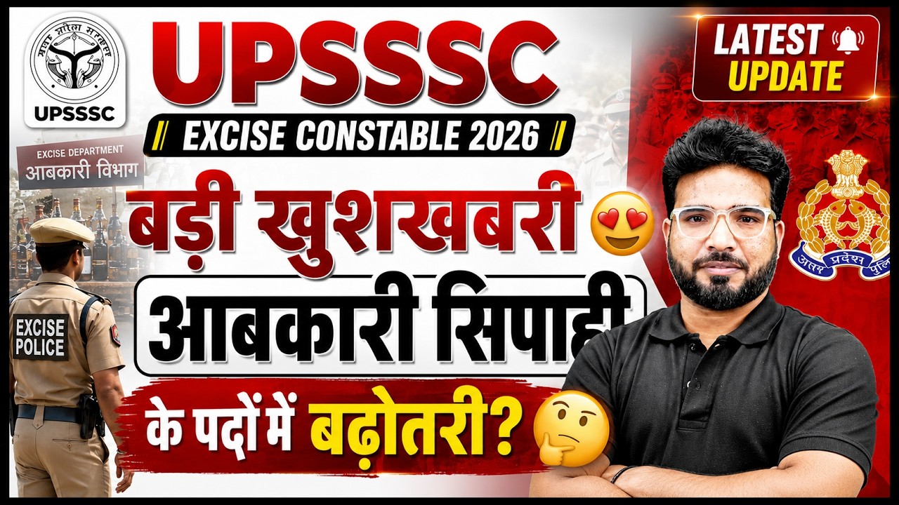 UPSSSC Excise Constable 2026 Vacancy Increased ? | UP आबकारी सिपाही 2026 Update | UPSSSC Latest News