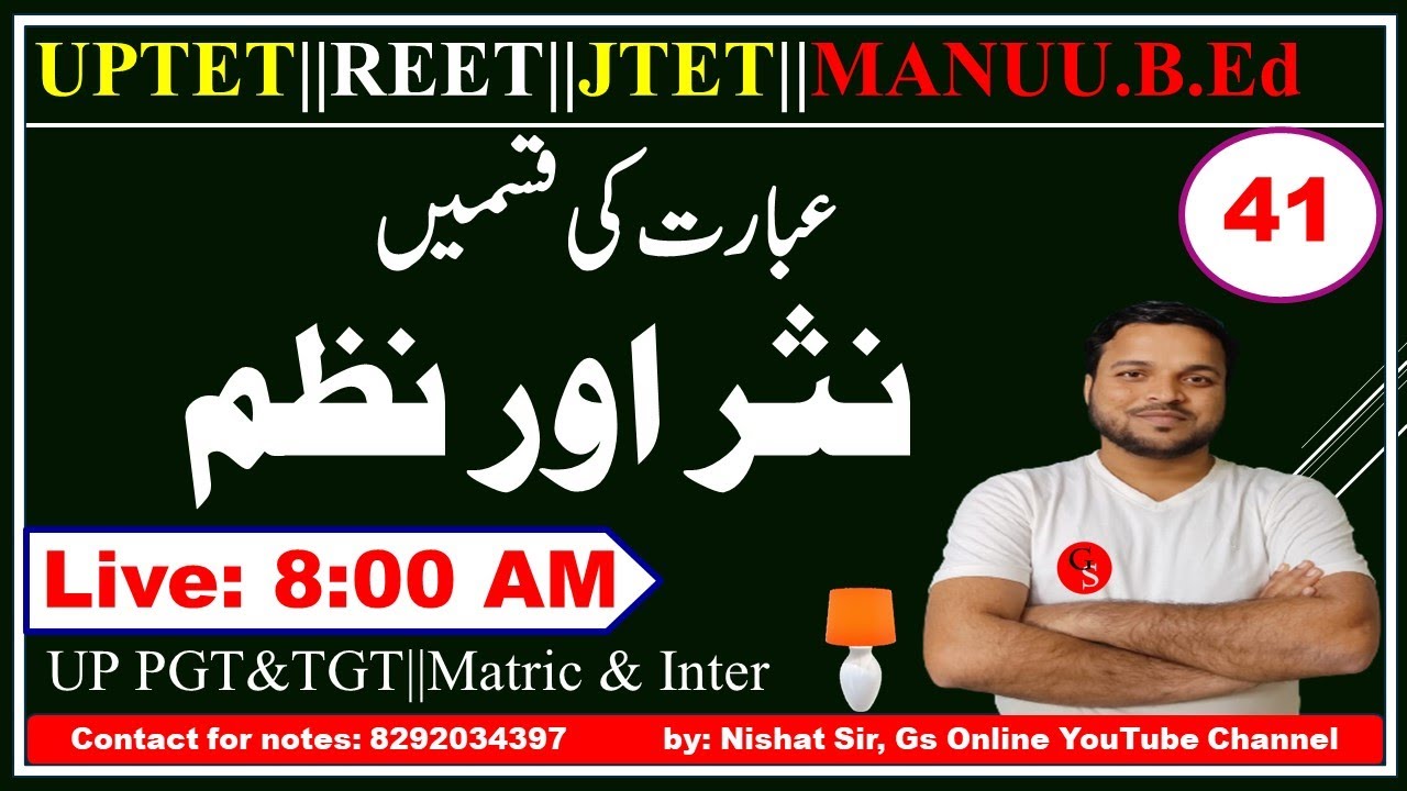 Urdu Garammar//41/عبارت کی قسمیں/نثر اور نظم /REET/JTET/UPTET/CTET/BTET
