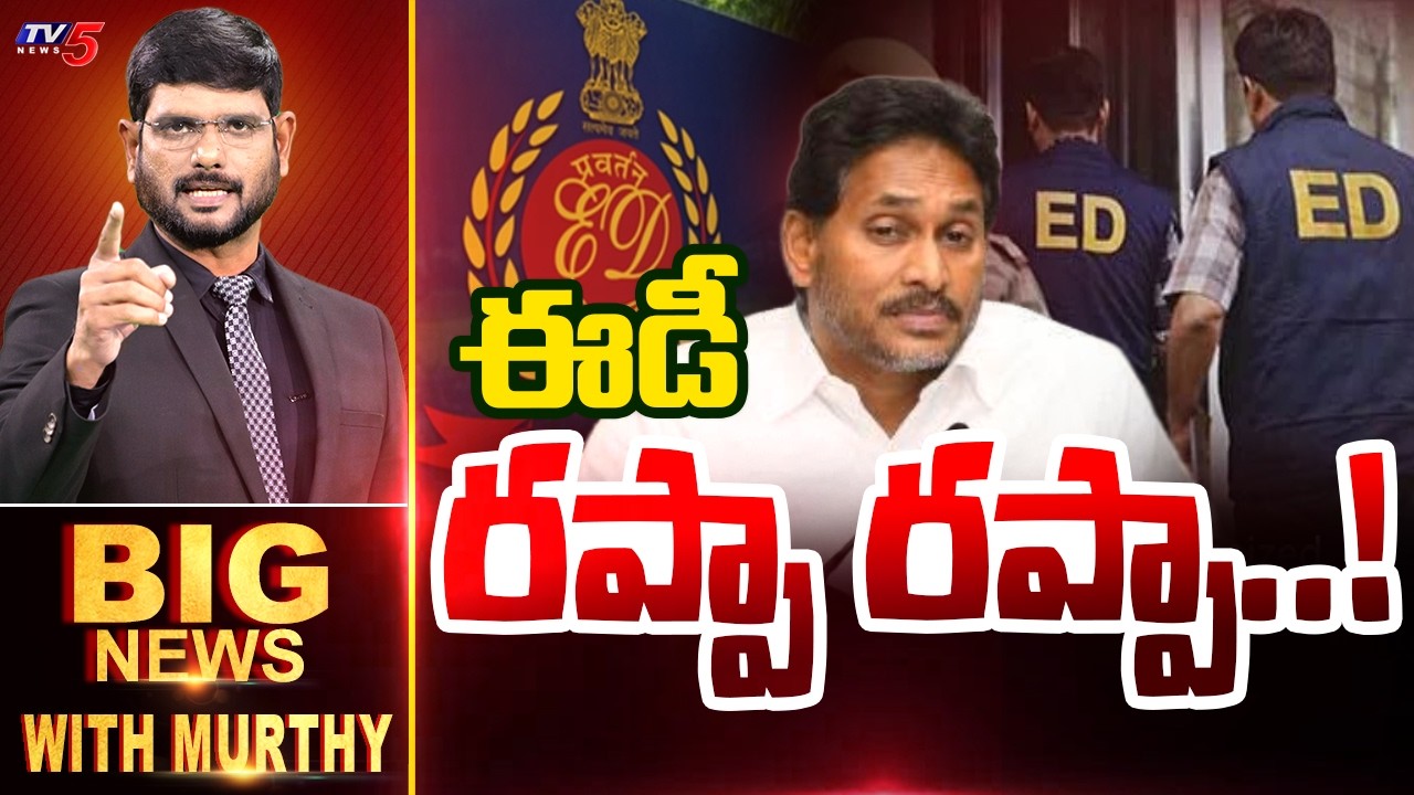 ఈడీ రప్పా రప్పా...! | Big News With Murthy | YS Viveka Case | TV5 News